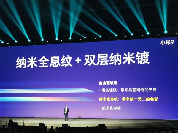 小米9正式發(fā)布:90.7%超高屏占比+第五代屏幕指紋解鎖