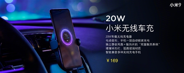 小米20W無(wú)線充電器/無(wú)線車充/無(wú)線充電寶發(fā)布