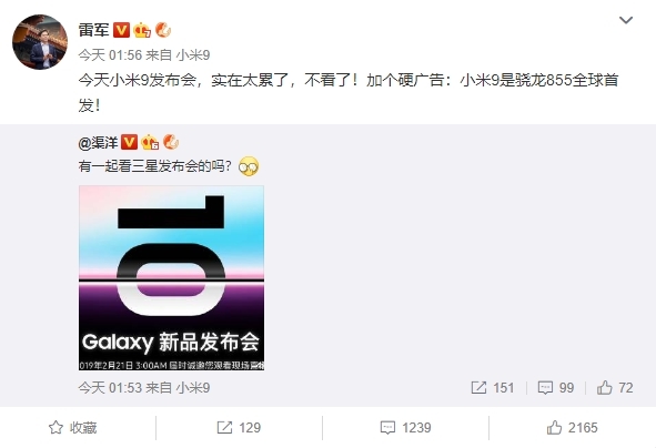 雷軍喊話三星Galaxy S10：小米9是驍龍855全球首發(fā)