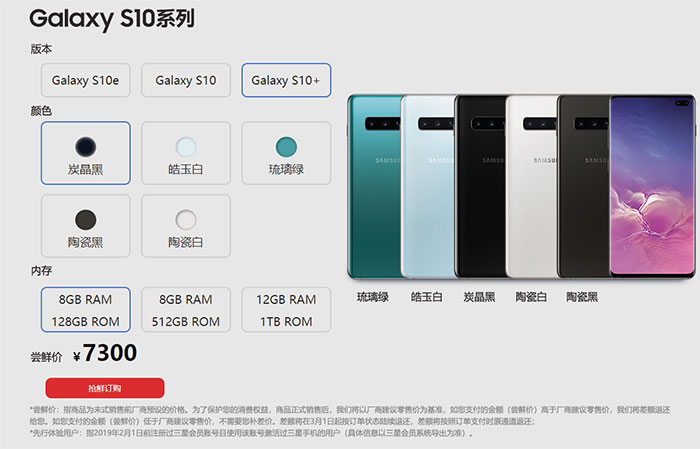 Galaxy S10先行者計(jì)劃傳捷報(bào):7分鐘訂單額破千萬(wàn)