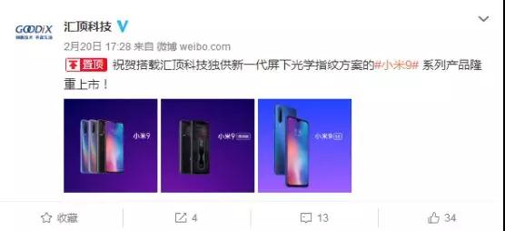 小米9/三星S10相繼發(fā)布:指紋芯片/模組供應(yīng)商曝光