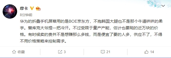 曝華為5G折疊屏手機(jī)采用京東方柔性屏:隸屬M(fèi)ate系列 售價(jià)近萬