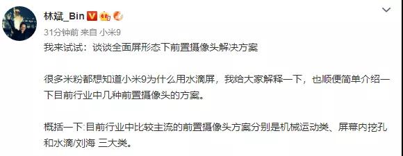 小米林斌科普全面屏，承認(rèn)挖孔屏比劉海方案體驗(yàn)更好