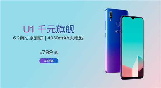 vivo U1全面開售:顏值實力兼?zhèn)?，成新一代千元機行業(yè)標(biāo)桿