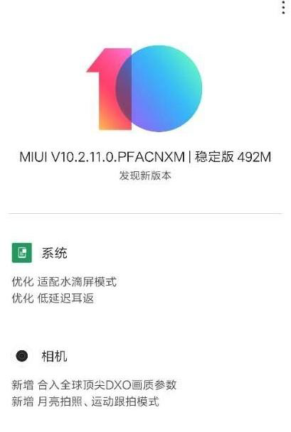 拍照加入月亮模式 小米9迎來最新MIUI穩(wěn)定版升級推送