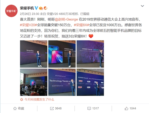 榮耀V20全球銷量突破150萬(wàn)臺(tái)