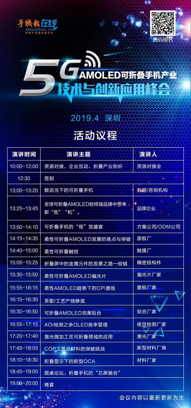活動邀請函:5G/AMOLED可折疊手機產(chǎn)業(yè)技術與創(chuàng)新應用峰會