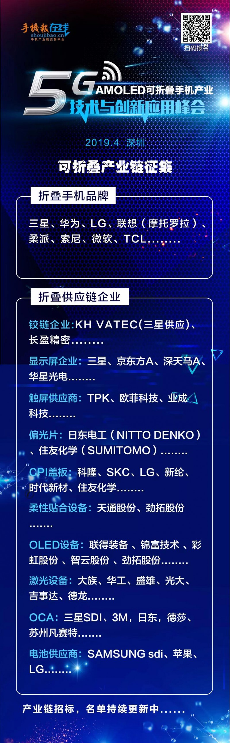 活動邀請函:5G/AMOLED可折疊手機產(chǎn)業(yè)技術與創(chuàng)新應用峰會