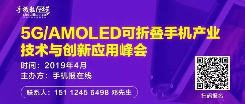 活動邀請函:5G/AMOLED可折疊手機產(chǎn)業(yè)技術與創(chuàng)新應用峰會