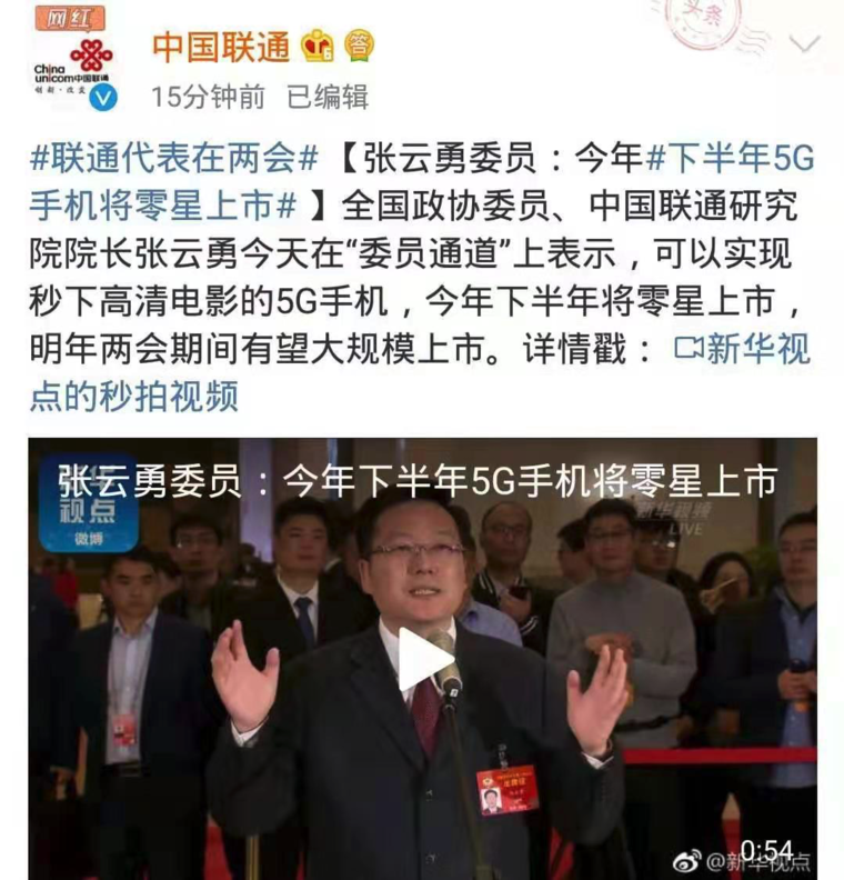 中國聯(lián)通研究院院長張云勇：下半年5G手機(jī)將零星上市
