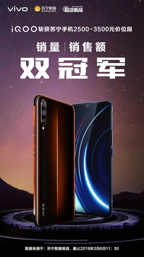 強(qiáng)勁性能受追捧 iQOO新機(jī)2天后再次開售