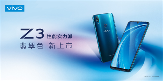 vivo Z3翡翠色開售：1598元起
