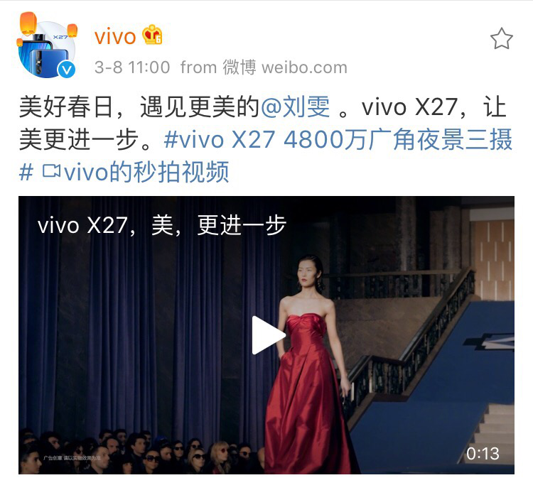 劉雯鹿晗攜手vivo X27 詮釋“美，更進(jìn)一步”