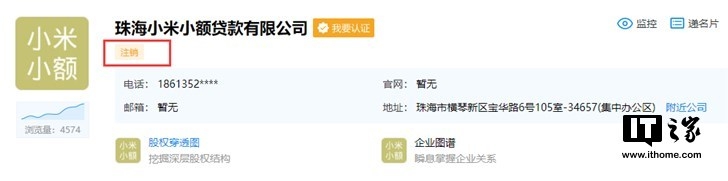 小米旗下小額貸款公司注銷:實際控制人為雷軍