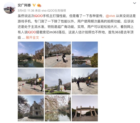 旗艦級傳感器加持 iQOO實(shí)拍照片用事實(shí)說話