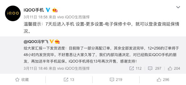 3月13日上午10點(diǎn) iQOO手機(jī)再次全渠道開(kāi)售