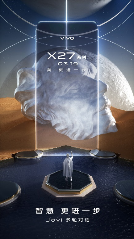 vivo X27預熱海報發(fā)布 四大強力賣點引人矚目