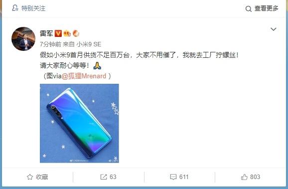 小米緊急叫停小米9 SE發(fā)售，新一輪開售3月19日