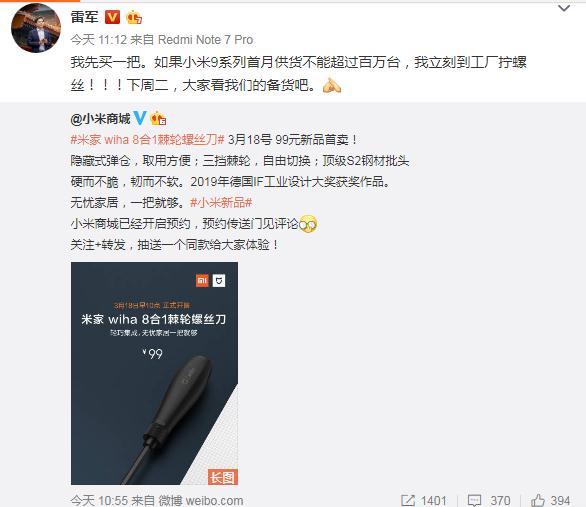 為消費(fèi)者樹立小米9系列供貨信心，雷軍再發(fā)擰螺絲誓言