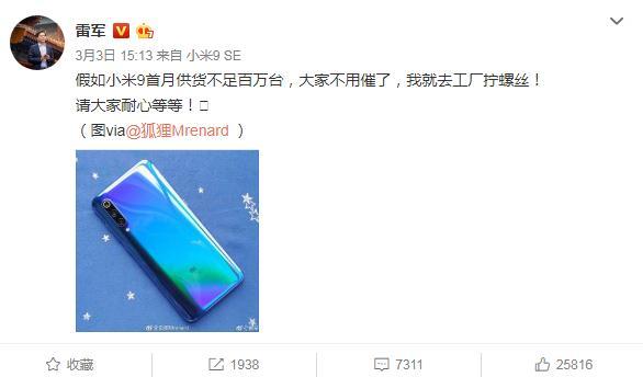 為消費(fèi)者樹立小米9系列供貨信心，雷軍再發(fā)擰螺絲誓言