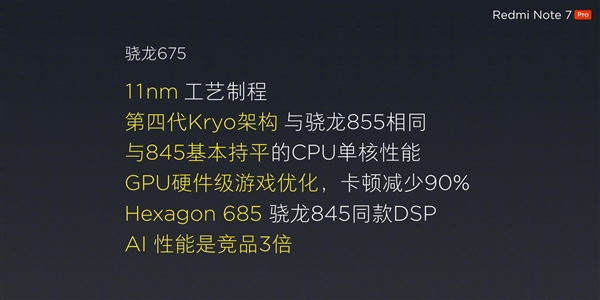 紅米Note 7 Pro正式發(fā)布 性價比更加突出