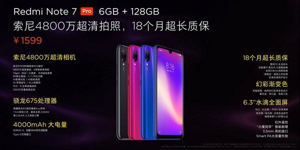 紅米Note 7 Pro正式發(fā)布 性價比更加突出