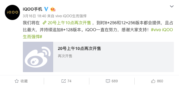 持續(xù)追加8G+128G版本 iQOO明早十點全網(wǎng)開售