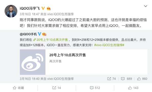 持續(xù)追加8G+128G版本 iQOO明早十點全網(wǎng)開售