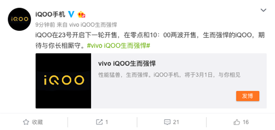 生而強(qiáng)悍遇熱銷 iQOO手機(jī)23號(hào)全網(wǎng)兩輪開(kāi)售