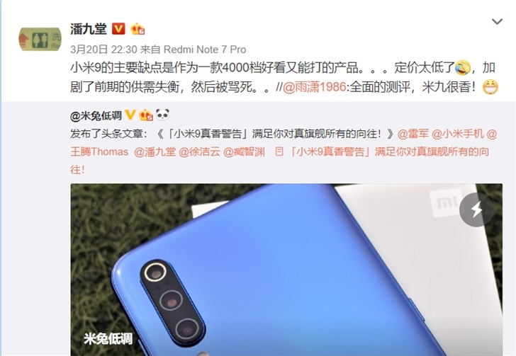 小米潘九堂:小米9缺點是定價太低了