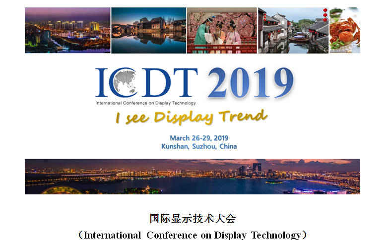 ICDT車載顯示論壇即將開幕，天馬、京東方等名企共商顯示未來