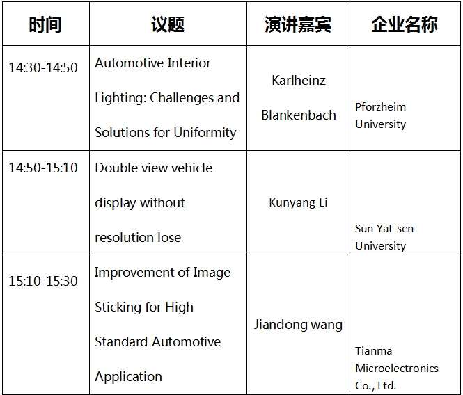 ICDT車載顯示論壇即將開幕，天馬、京東方等名企共商顯示未來