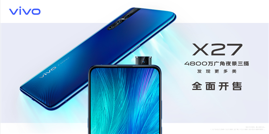 全新時尚科技旗艦vivo X27今日正式開售