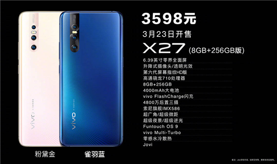 全新時尚科技旗艦vivo X27今日正式開售