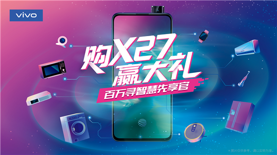 全新時尚科技旗艦vivo X27今日正式開售