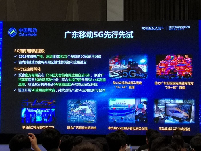 廣東移動(dòng)2019年將建成超1萬(wàn)個(gè)基站的5G預(yù)商用網(wǎng)絡(luò)