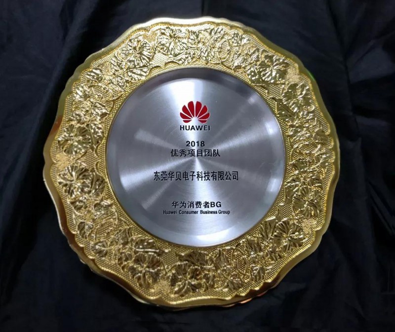 華勤通訊榮獲華為質(zhì)量大會(huì )2018優(yōu)秀項目團隊獎