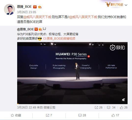 華為P30 Pro曲面OLED屏用哪家？京東方副總暗示使用的是自家柔性屏