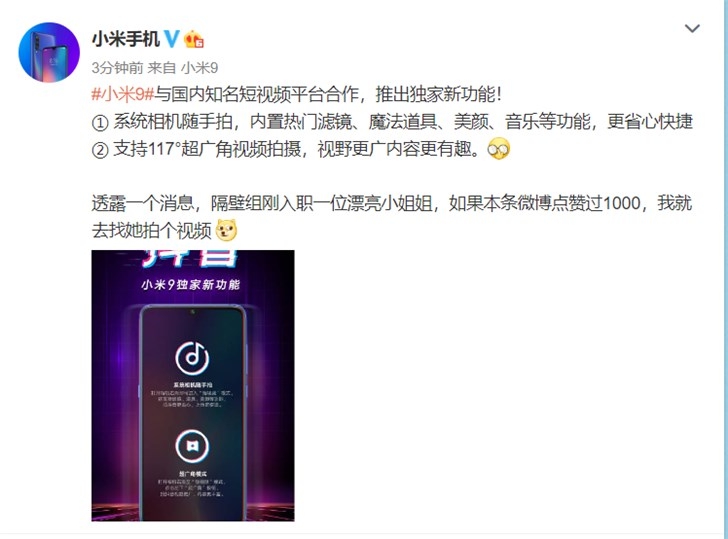小米9與抖音合作,推出獨(dú)家新功能