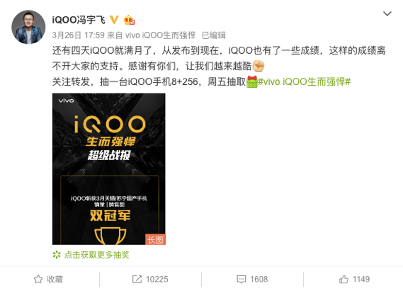 名副其實(shí)雙冠軍 iQOO全平臺(tái)銷售成績(jī)喜人