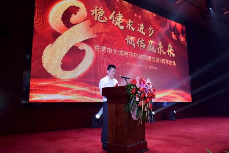 觸摸屏踏上征戰(zhàn)物聯(lián)網(wǎng)之路 ——東莞市大誠電子科技有限公司八周年慶典