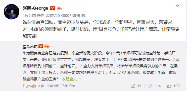 余承東：華為單品牌未來要做到全球第一 榮耀品牌做到中國前二