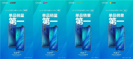 霸榜新機(jī)再發(fā)福利 vivo“試試X27”火熱進(jìn)行中