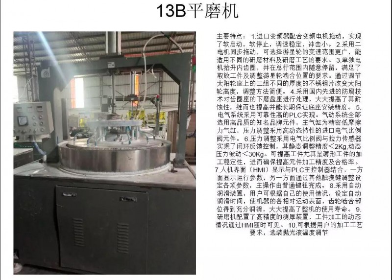 低價大甩賣：平磨/拋光機一批，九成新!