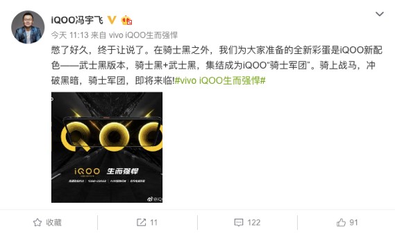 iQOO推出新配色，騎士黑與武士黑版本即將上市