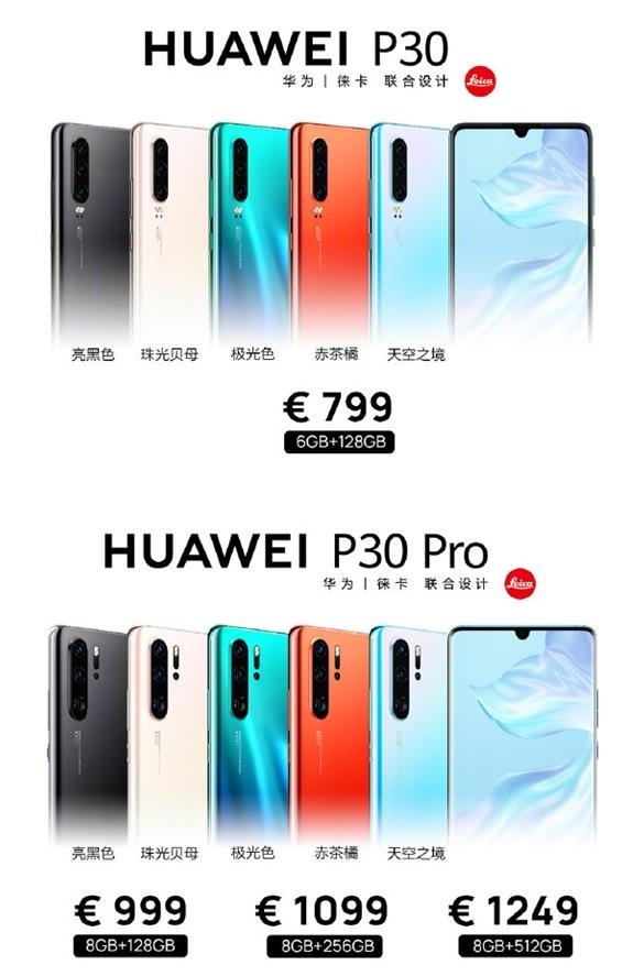 華為P30系列今天發(fā)布！