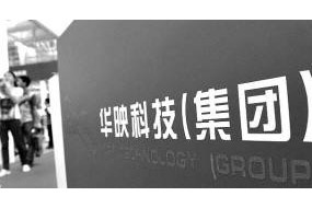 大同、華映涉嫌違法！今日已被移送接受調(diào)查