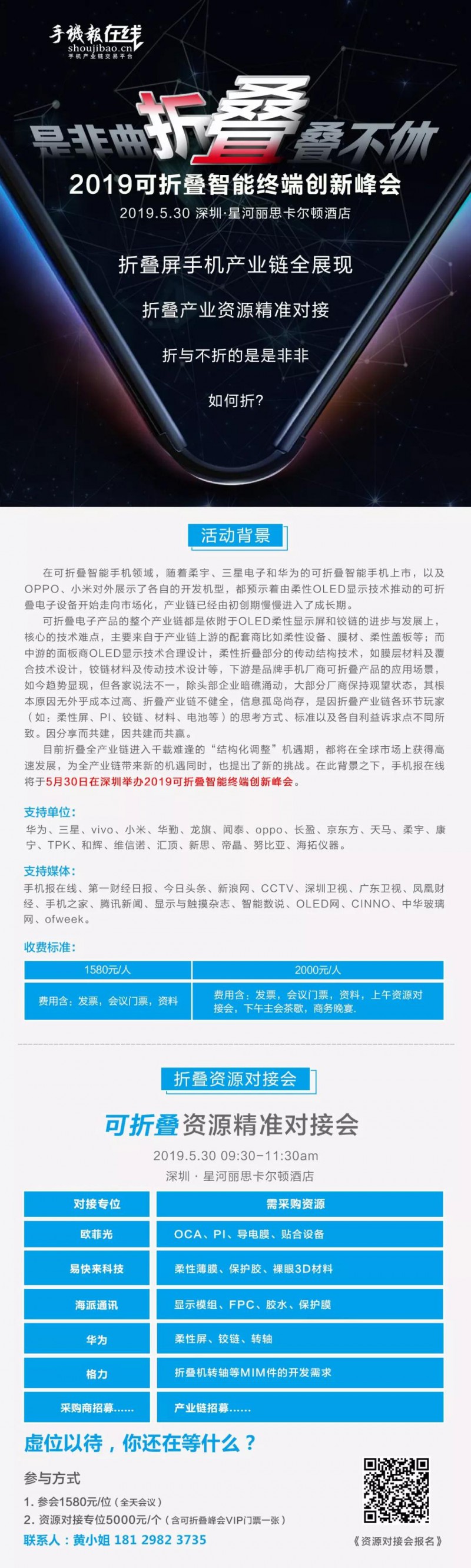 華為/小米/格力/OPPO/BOE/維信諾/創(chuàng)維等齊聚2019可折疊智能終端創(chuàng)新峰會，共建折疊產業(yè)鏈