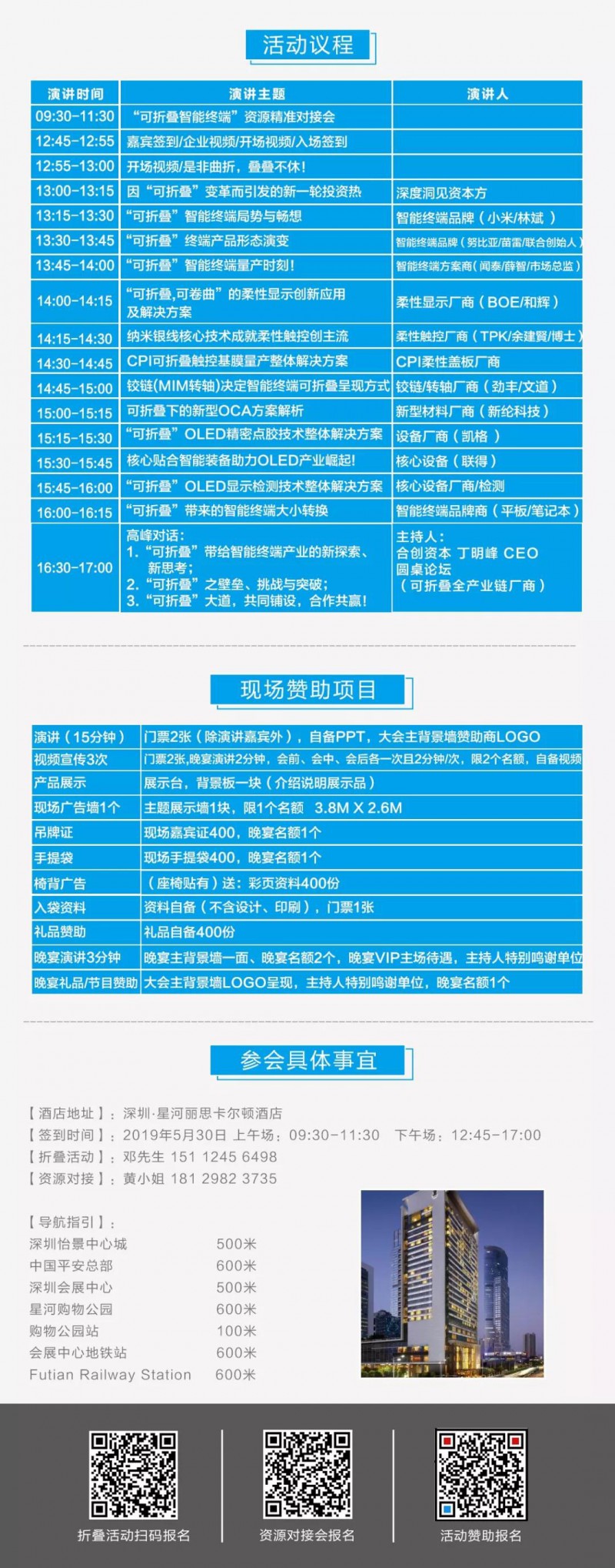 華為/小米/格力/OPPO/BOE/維信諾/創(chuàng)維等齊聚2019可折疊智能終端創(chuàng)新峰會，共建折疊產業(yè)鏈
