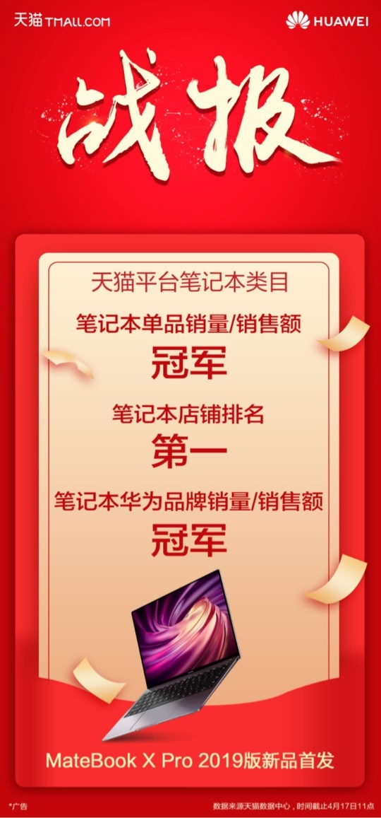 華為新款MateBook X Pro熱銷(xiāo):開(kāi)賣(mài)5秒銷(xiāo)售額破千萬(wàn)元